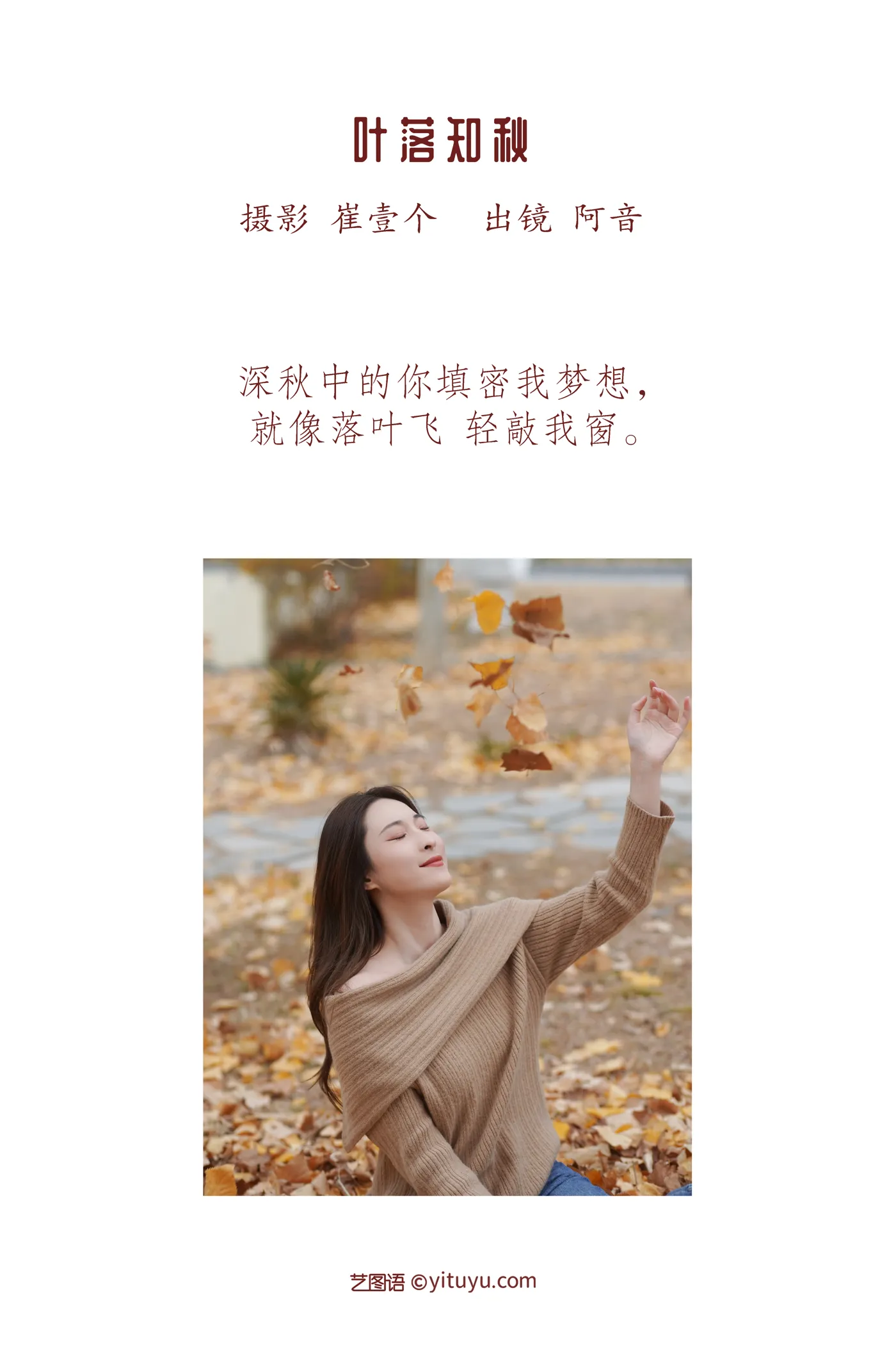 [YITUYU] 2022.12.10 Vol.2646 – Falling Leaves Know Autumn Ayin#[26P]-2