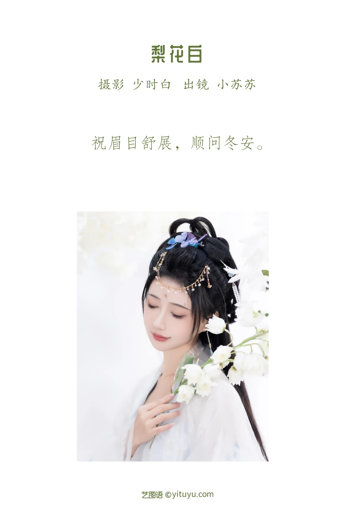 [YITUYU] 2023.01.09 Vol.2874 – Pear Blossom White -Qiluosheng’s little Susu-#[26P]-2