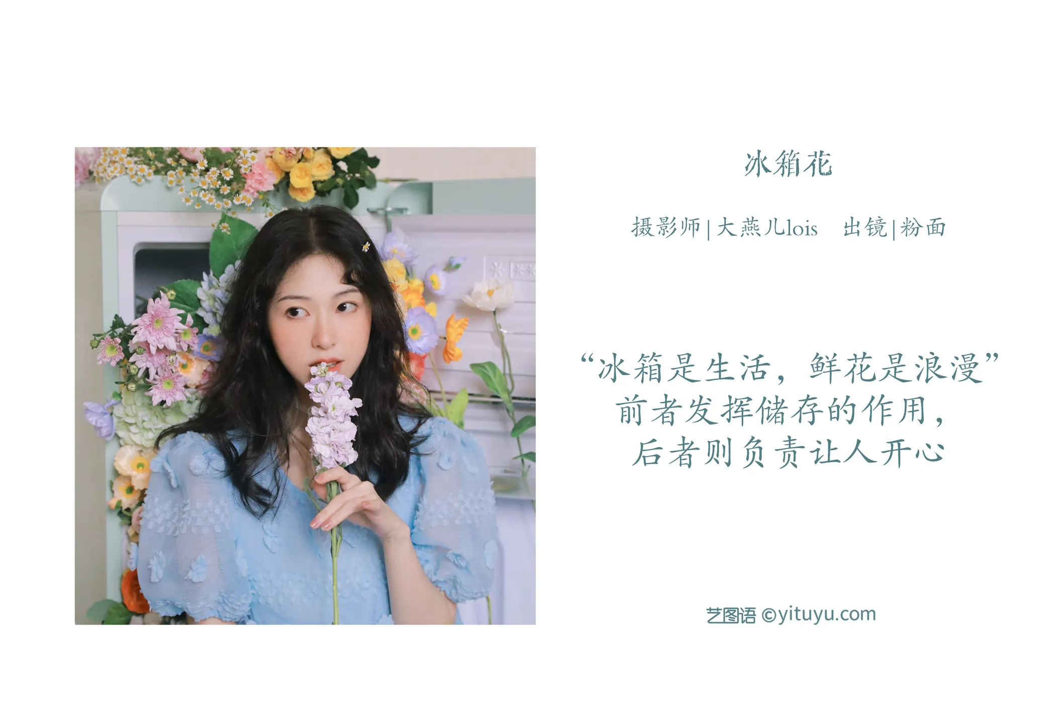 [YITUYU] 2022.12.08 Vol.2626 – Fridge Flower pink noodle girl#[23P]-2