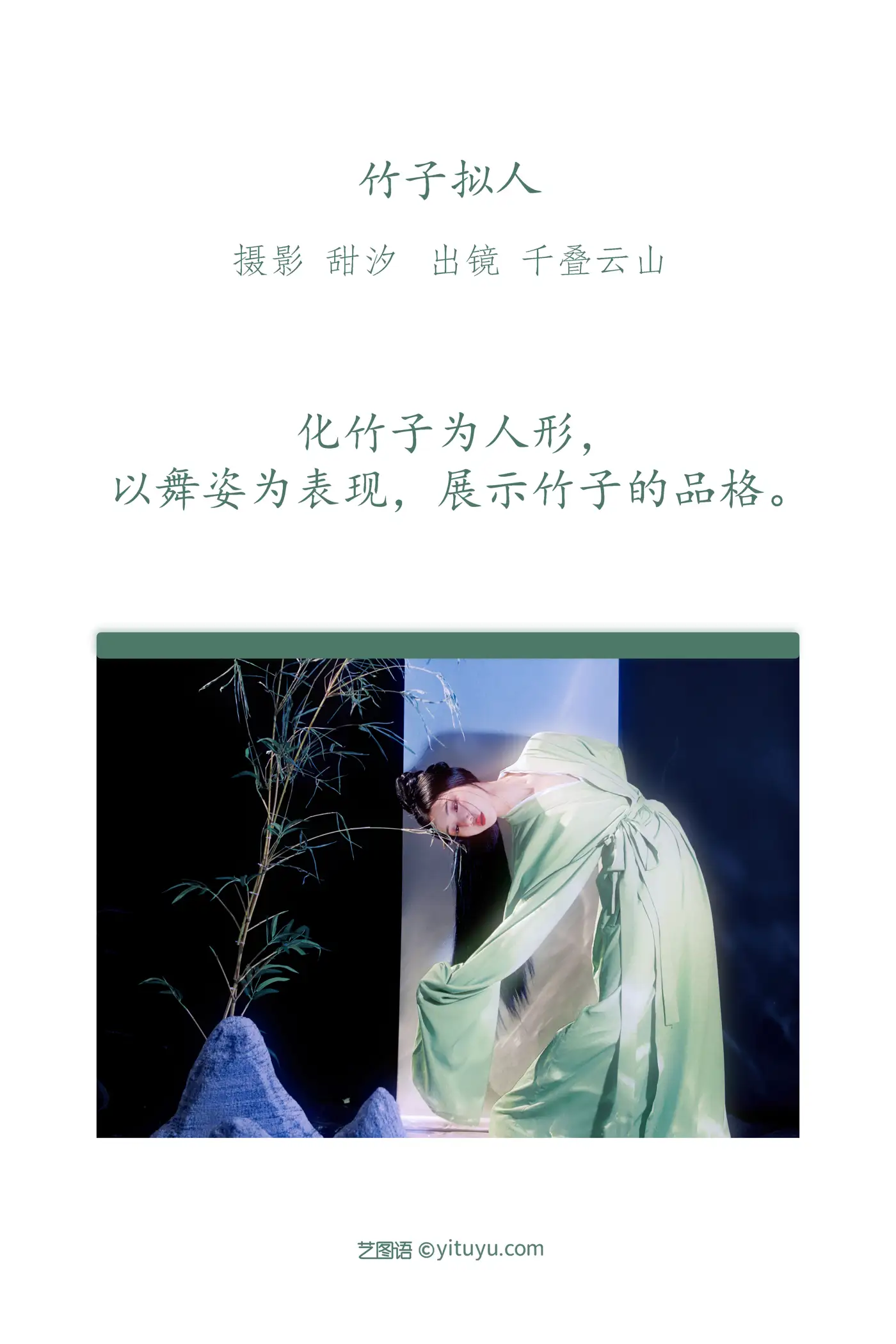 [YITUYU] 2022.11.14 Vol.2440 – Bamboo Personification Gu Xiaotong#[20P]-2