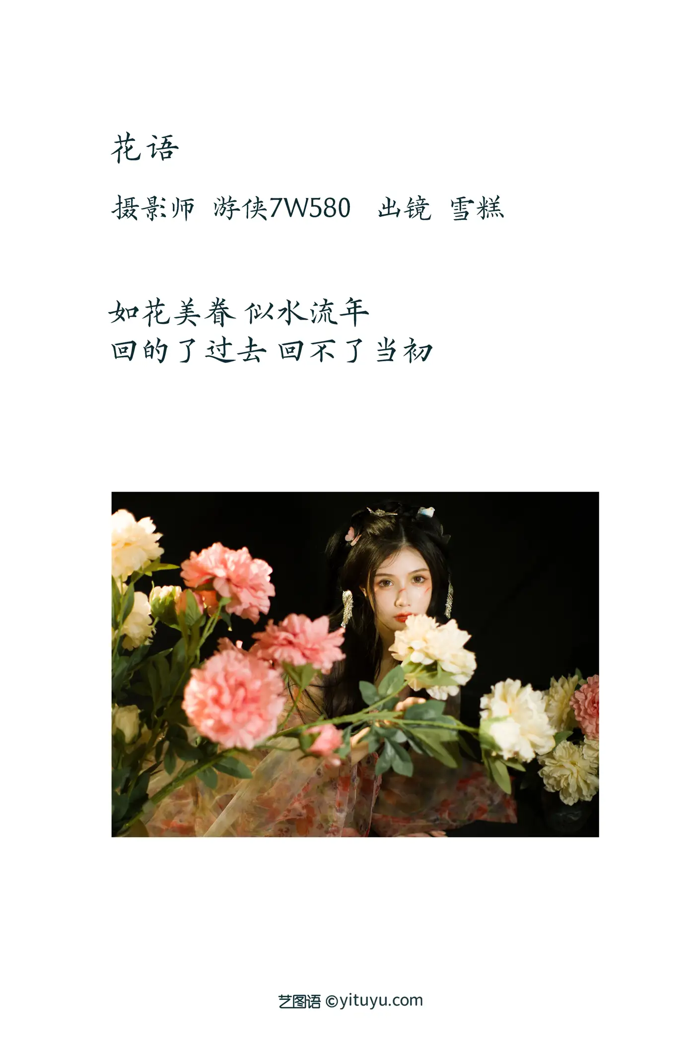 [YITUYU] 2022.11.24 Vol.2513 Flower language#[22P]-2